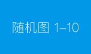 【重庆首台】瑞梦前列腺热蒸汽消融技术入驻重庆曙光男科医院