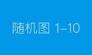 【重庆首台】瑞梦前列腺热蒸汽消融技术入驻重庆曙光男科医院