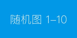 红船精神与项目建设高度融合，上海宝冶助力建设“国产一流芯测”